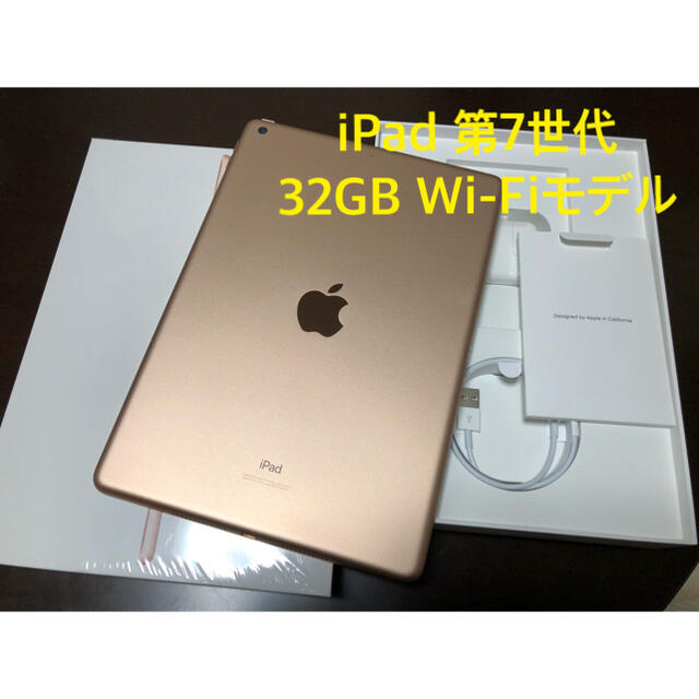iPad(アイパッド)のApple iPad 第7世代 32GB Gold スマホ/家電/カメラのPC/タブレット(タブレット)の商品写真