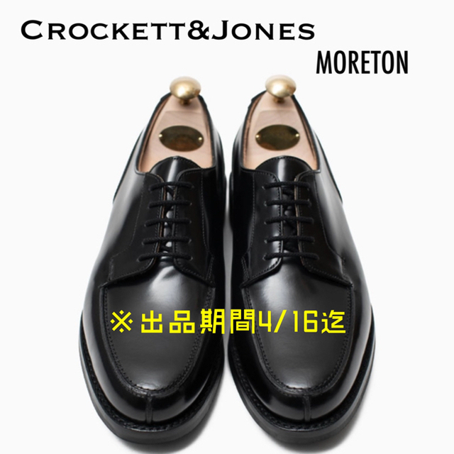 Crockett&Jones(クロケットアンドジョーンズ)の【4/16迄 最終値下げ】クロケット＆ジョーンズ モールトン MORETON メンズの靴/シューズ(ドレス/ビジネス)の商品写真