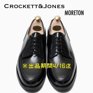 クロケットアンドジョーンズ(Crockett&Jones)の【4/16迄 最終値下げ】クロケット＆ジョーンズ モールトン MORETON(ドレス/ビジネス)
