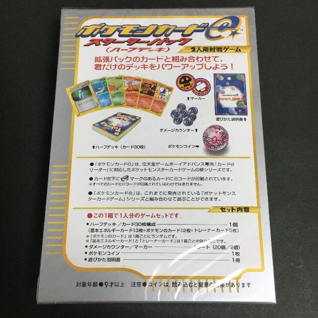 ポケモンカード e スターターパック 未開封 シュリンク付き A4-13 ポケモンカードe スターターパック ハーフデッキ 1ed 新品未開封