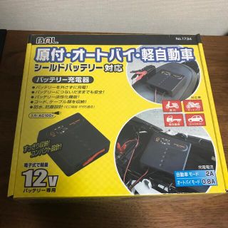 バル(BAL)のVitz様　BAL オートバイ・軽自動車用バッテリー充電器(メンテナンス用品)