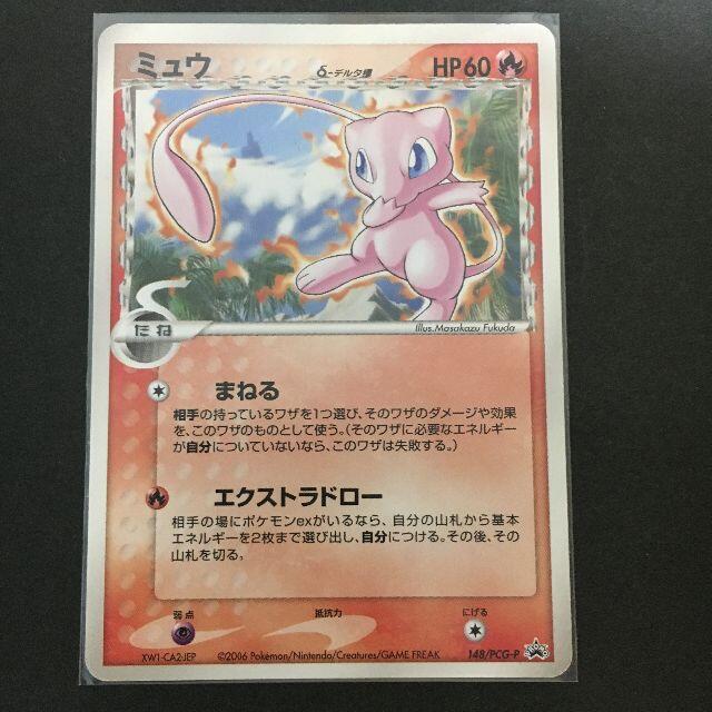 ポケモンカード ミュウ☆ スター デルタ種 バトルロードサマー A5-9痔ALFEEのポケカ