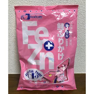 かずあゆ様専用　フードケア Fe+Zn ふりかけ 鮭 50袋(乾物)