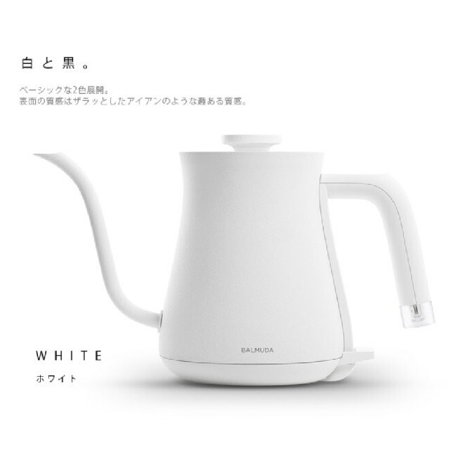 【最終価格】バルミューダデザイン The Pot K02A-BK