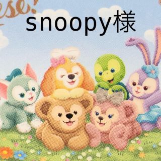 snoopy様(その他)