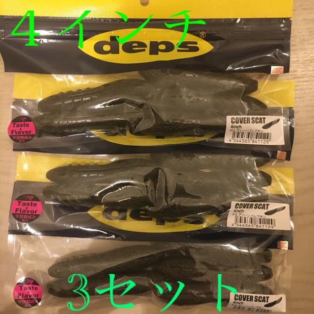 フィッシングdeps カバースキャット4  グリーンパンプキン　3袋セット