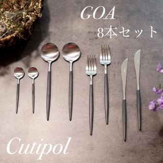 Cutipol クチポール GOA ゴア ブラック 8本セット 正規品 新品(カトラリー/箸)