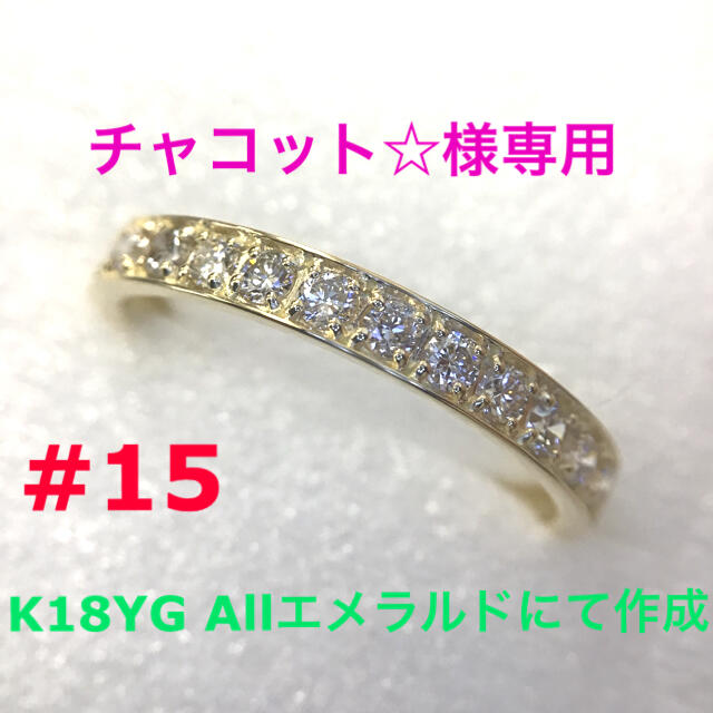 チャコット☆様専用 レディースのアクセサリー(リング(指輪))の商品写真