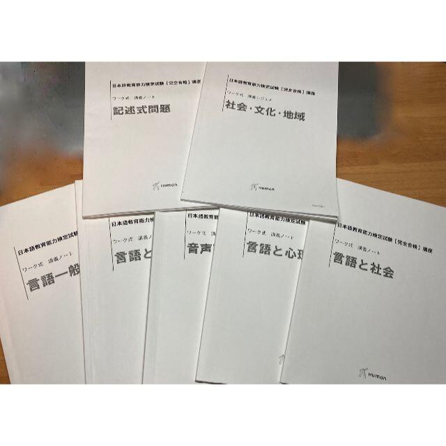 日本語教育能力検定試験「完全合格」講座 DVD&冊子