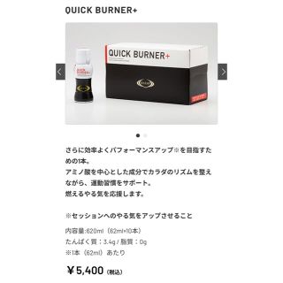 アジノモト(味の素)のQUICK BURNER+ 2箱（20本）(ダイエット食品)