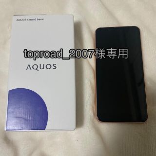 アクオス(AQUOS)のSHV48 本体　ライトカッパー　黒(スマートフォン本体)