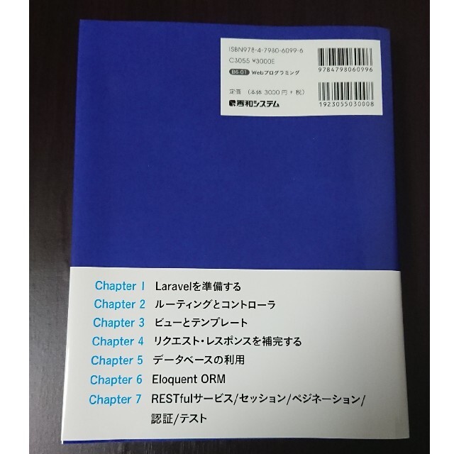 ＰＨＰフレームワークＬａｒａｖｅｌ入門 第２版 エンタメ/ホビーの本(コンピュータ/IT)の商品写真