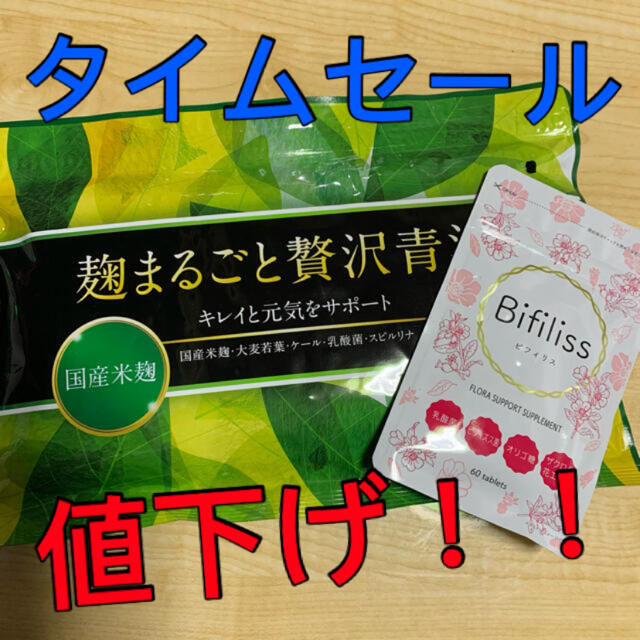 麹まるごと贅沢青汁 新パッケージ(タイムセール中) 食品/飲料/酒の健康食品(青汁/ケール加工食品)の商品写真