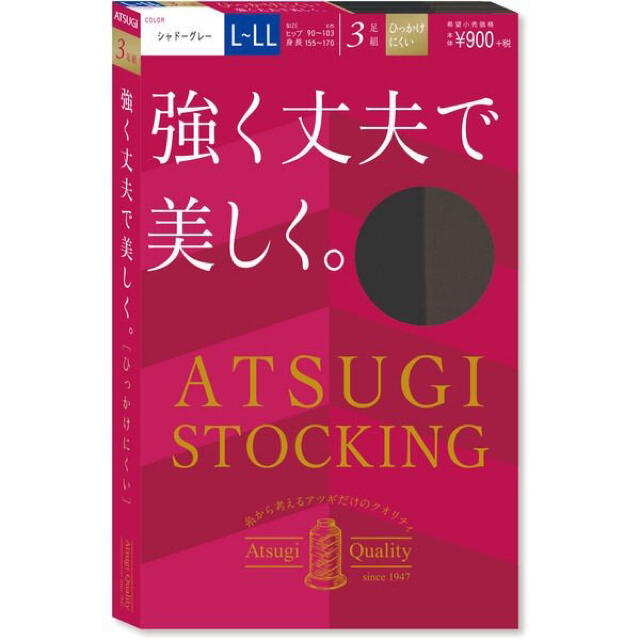 Atsugi(アツギ)の値下げしました アツギ ストッキング 強く丈夫で美しく シャドーグレー L〜LL レディースのレッグウェア(タイツ/ストッキング)の商品写真