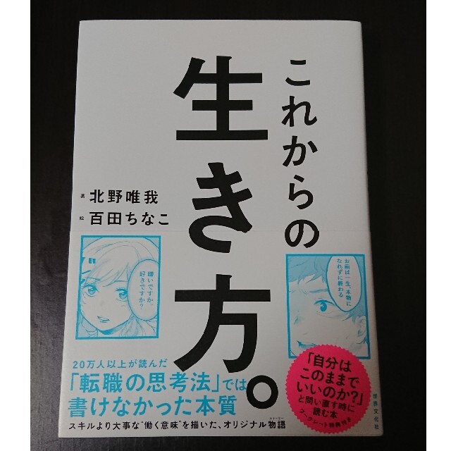 これからの生き方。 自分はここままでいいのか？問い直すときに読む本 エンタメ/ホビーの本(ビジネス/経済)の商品写真