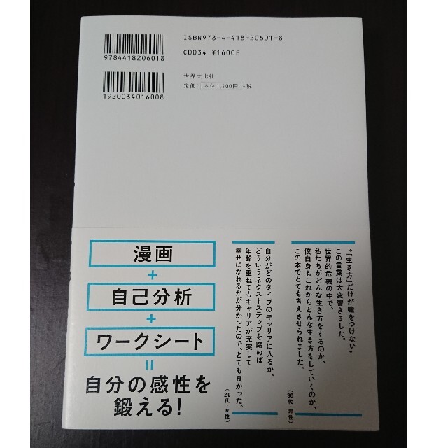 これからの生き方。 自分はここままでいいのか？問い直すときに読む本 エンタメ/ホビーの本(ビジネス/経済)の商品写真