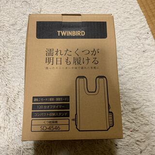 ツインバード(TWINBIRD)のTWINBIRD くつ乾燥機（SD-4546 Red）(衣類乾燥機)