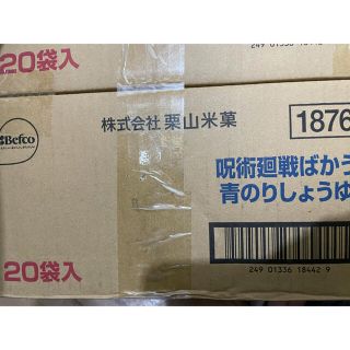 バンダイ(BANDAI)の呪術廻戦ばかうけ(キャラクターグッズ)