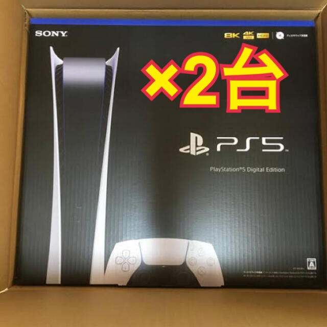 PS5本体 デジタルエディション　2台セット 新品未開封品