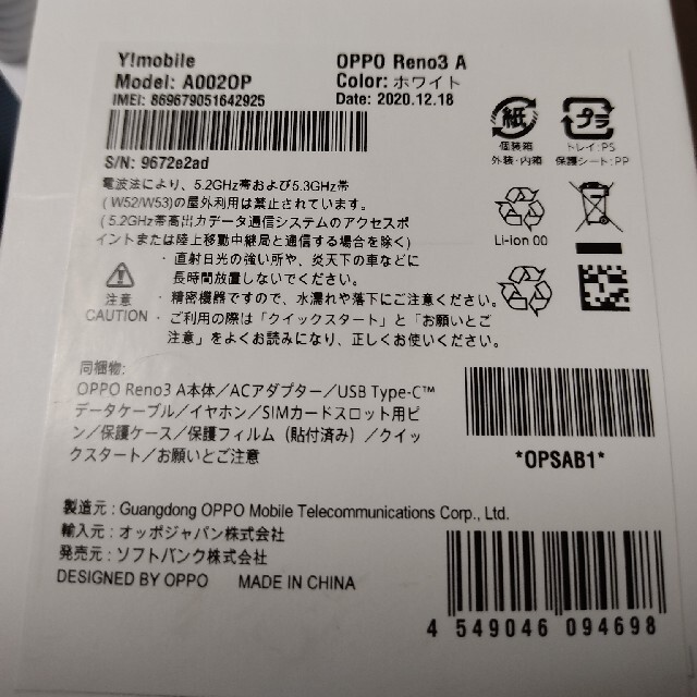 OPPO(オッポ)のS・Tさん専用 OPPO Reno3 A ２台 セット ホワイト スマホ/家電/カメラのスマートフォン/携帯電話(スマートフォン本体)の商品写真