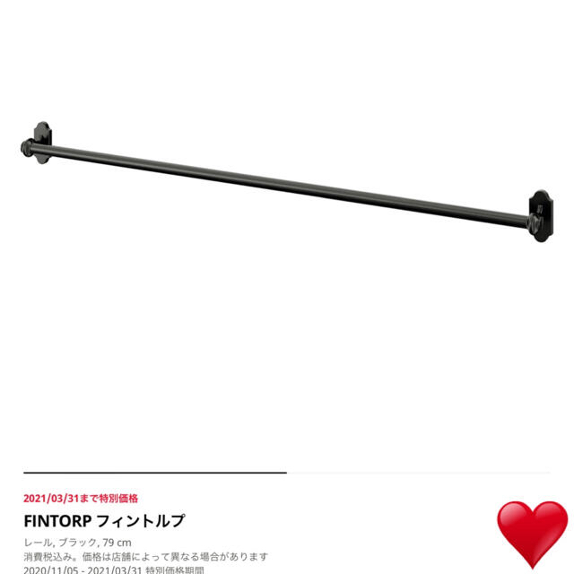 IKEA(イケア)のなつ様専用　IKEA  FINTORP 壁掛けバー&レール フックセットw79 インテリア/住まい/日用品のキッチン/食器(収納/キッチン雑貨)の商品写真