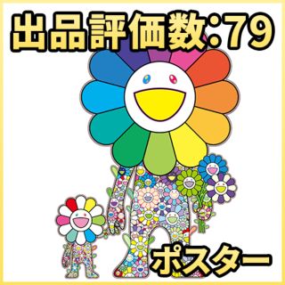 村上隆 お花の親子 ( ポスター作品 ) ED 300(ポスター)