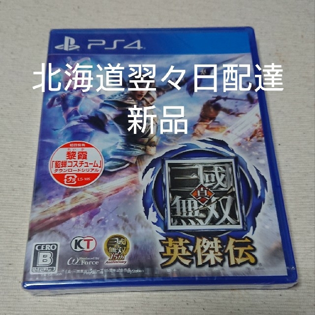 PlayStation4(プレイステーション4)の真・三國無双 英傑伝 PS4 エンタメ/ホビーのゲームソフト/ゲーム機本体(家庭用ゲームソフト)の商品写真