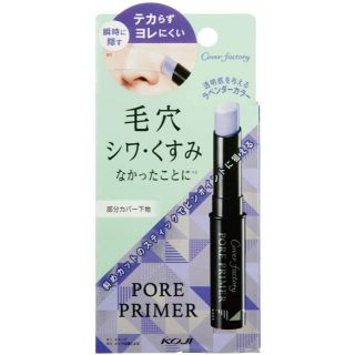 コージー本舗 コージー本舗 コージー カバーファクトリー ポアプライマー 部分用化粧下地の通販 By ゆーき コージーホンポならラクマ