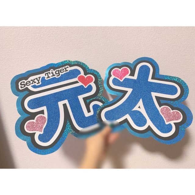 元太♥うちわ文字2連♥うちわ文字オーダーの通販 by うちわ屋 元太♥うちわ文字2連♥うちわ文字オーダーの通販 by うちわ屋