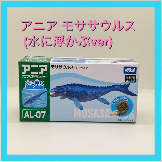 【新品】アニア モササウルス&フクイサウルス