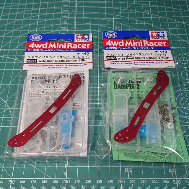 ミニ四駆 フロント リアワイドスライドダンパー2 レッド の通販 By Godミニ四駆shop ラクマ ミニ四駆 フロント リアワイドスライドダンパー2 レッド の通販 By Godミニ四駆shop ラクマ