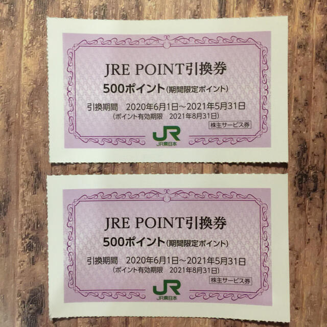 JR(ジェイアール)の2枚 JRE POINT 500ポイント JR東日本 株主優待券 チケットのチケット その他(その他)の商品写真