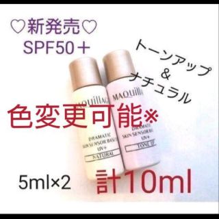 マキアージュ(MAQuillAGE)のトーンアップ4本　マキアージュドラマティックスキンセンサーベースEXUV(化粧下地)