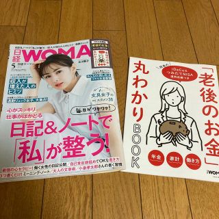 日経 WOMAN (ウーマン) 2021年 05月号(その他)