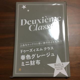 ドゥーズィエムクラス(DEUXIEME CLASSE)のドゥーズィエムクラス　春色グレージュミニ財布(財布)