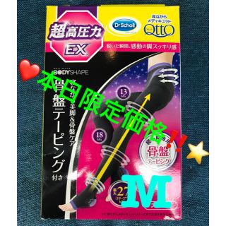 メディキュット(MediQttO)の限定❗️❤️寝ながらメディキュット 高圧力タイプ スパッツEX 骨盤サポート M(レギンス/スパッツ)