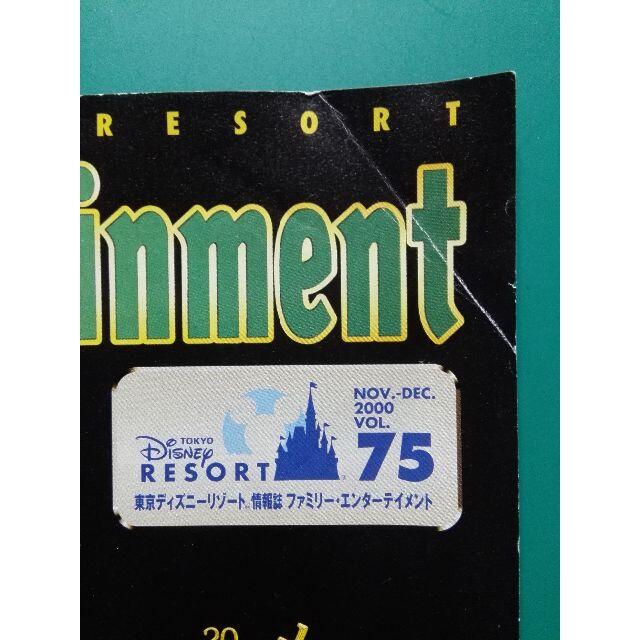 Disney - 東京ディズニーランド 情報誌 Vol. 75の通販 by Rock