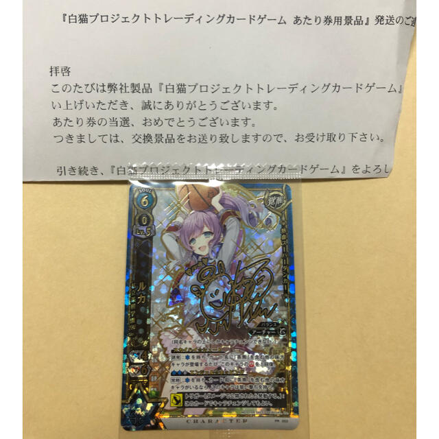 白猫プロジェクト　TCG  当たり券当選品