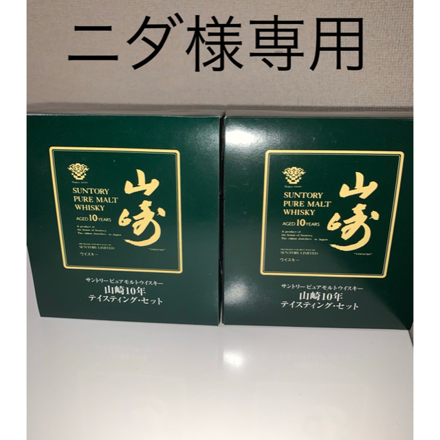 独特の素材 【希少品】山崎10年50ml グリーンラベル テイスティング・セット 2個セット ウイスキー 独特の素材 【希少品】山崎10年50ml グリーンラベル テイスティング・セット 2個セット ウイスキー