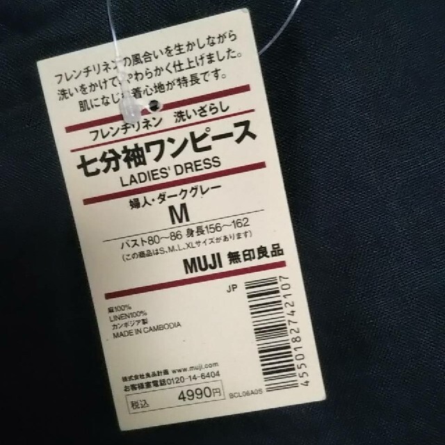 MUJI (無印良品)(ムジルシリョウヒン)の◆新品◆ 無印良品 フレンチリネン洗いざらし七分袖ワンピース／ダークグレー／Ｍ  レディースのワンピース(ひざ丈ワンピース)の商品写真