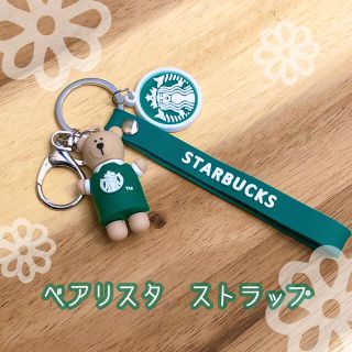 スターバックスコーヒー(Starbucks Coffee)のスターバックス　スタバ　ベアリスタ　ストラップ　韓国　韓国雑貨　輸入　海外　くま(キーホルダー)