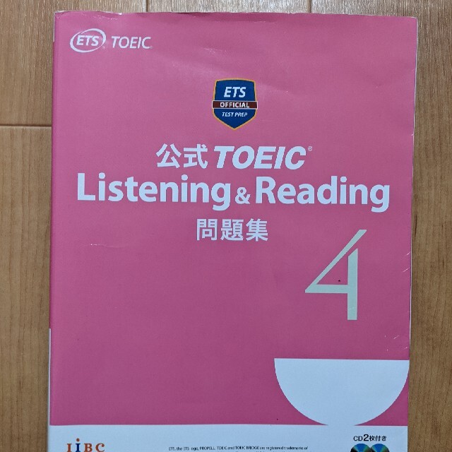 国際ビジネスコミュニケーション協会(コクサイビジネスコミュニケーションキョウカイ)の公式ＴＯＥＩＣ　Ｌｉｓｔｅｎｉｎｇ　＆　Ｒｅａｄｉｎｇ問題集 音声ＣＤ２枚付 ４ エンタメ/ホビーの本(資格/検定)の商品写真