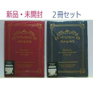 ★【新品・未開封】メモリアル メッセージブック 『 Lサイズ 』２冊セット(アルバム)