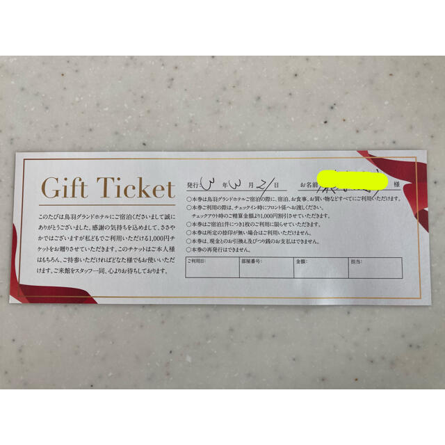 鳥羽グランドホテル　利用券 チケットの優待券/割引券(宿泊券)の商品写真