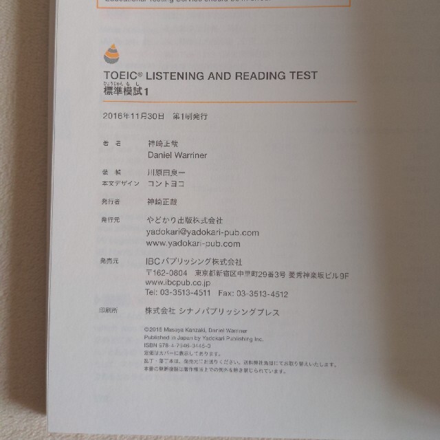 ＴＯＥＩＣ　ＬＩＳＴＥＮＩＮＧ　ＡＮＤ　ＲＥＡＤＩＮＧ　ＴＥＳＴ標準模試 １ エンタメ/ホビーの本(資格/検定)の商品写真