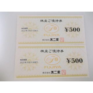 不二家 株主優待券 1000円分(レストラン/食事券)