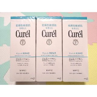 キュレル(Curel)の新品 3個 キュレル ジェルメイク落とし(クレンジング/メイク落とし)