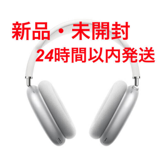 Apple - 【新品・未開封】airpods max Apple シルバーの通販 by zero's