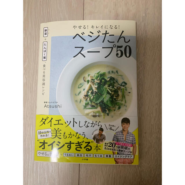 ベジたんスープ50 エンタメ/ホビーの本(料理/グルメ)の商品写真