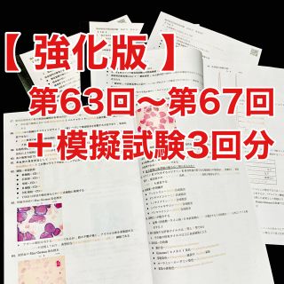 臨床検査技師国家試験裏解答【第63回〜第67回/5年分セット】＋模擬試験3回分(資格/検定)